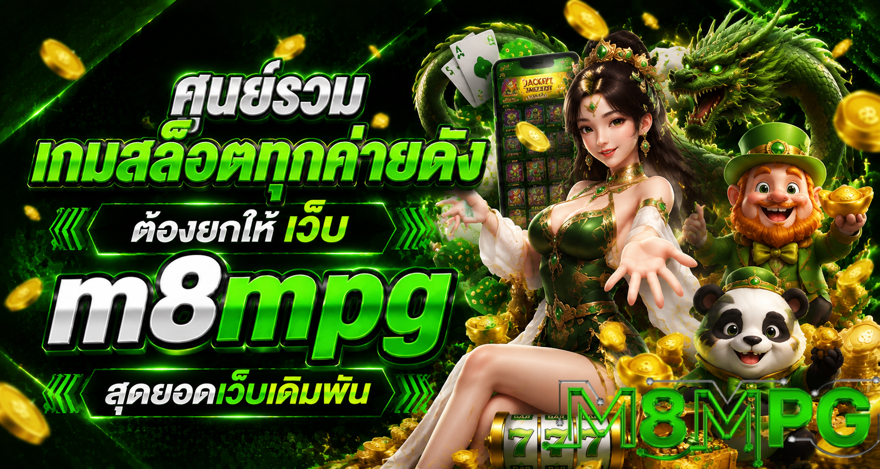 เว็บ m8mpg